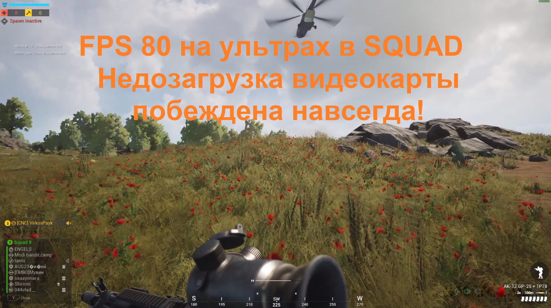 Изменение приоритета игры. SQUAD Побежден! Как 100% поднять FPS в СКВАД!  Недогружается видеокарта, недогруз побежден навсегда! | Добрый геолог | Дзен