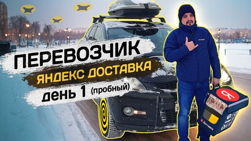 ✅ Яндекс доставка на своём автомобиле / Доставка на своем авто / #доставка #курьер #яндексдоставка