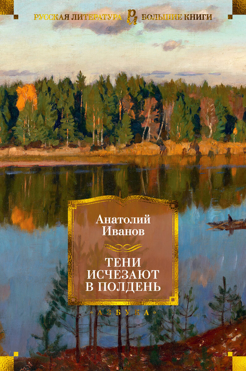     Тайны сибирской деревни