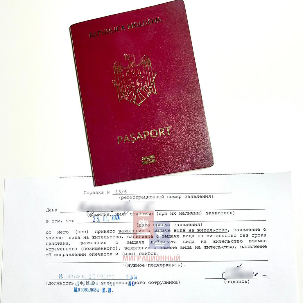 Принято заявление на вид на жительство в Санкт-Петербурге у гражданина Молдовы