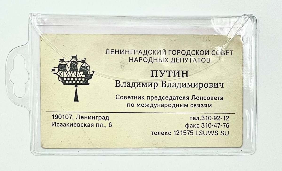 Визитку Путина 1990-х годов и документ с его подписью продали за 680 тыс.  рублей | ИА Регнум | Дзен