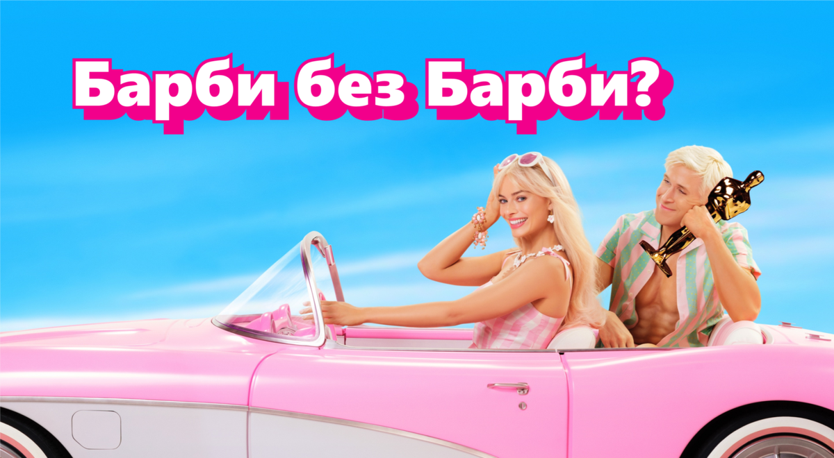 Режиссёр: Грета Гервиг. 2023. США.