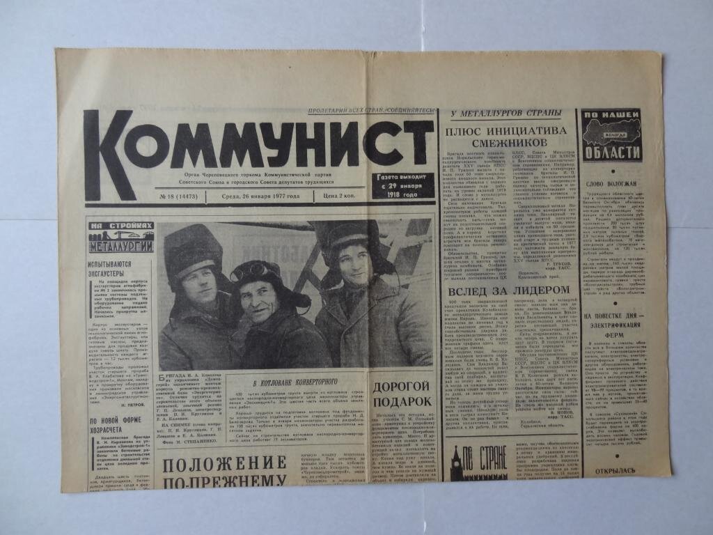 главная городская газета Череповца 1960-ых годов "Коммунист"