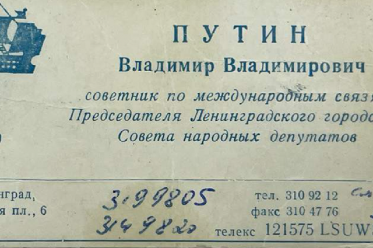    Визитку Путина продали на торгах в Петербурге за 200 тысяч рублей