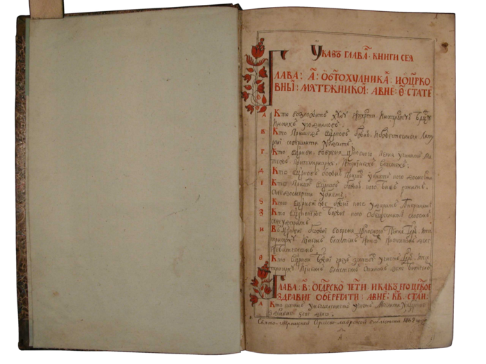 Первая страница проекта Сводного уложения 1718 года. Источник: https://ru.wikipedia.org/