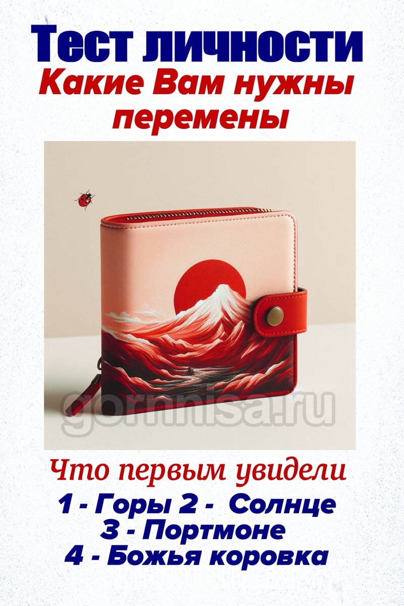    Тест личности — Какие вам нужны перемены Pavlov A