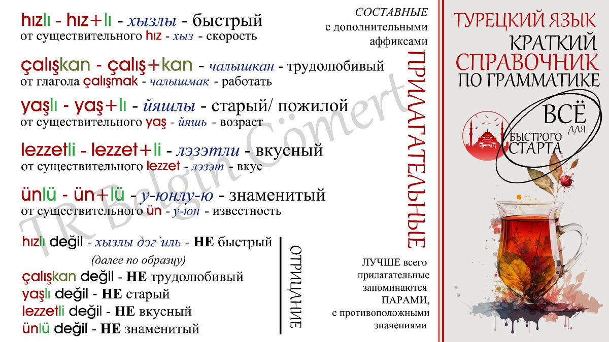 Турецкий язык: Краткий справочник №3 ... | TR Belgin Cömert | Дзен