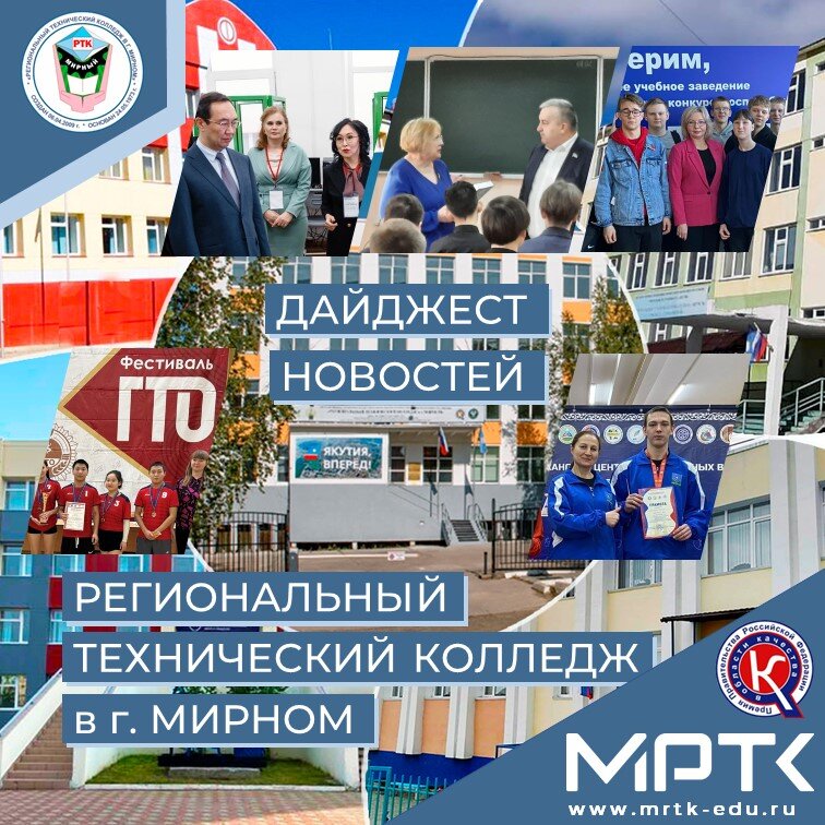 Дайджест новостей МРТК: всероссийские победы, Грант Главы Якутии, 30-летие парламентаризма.