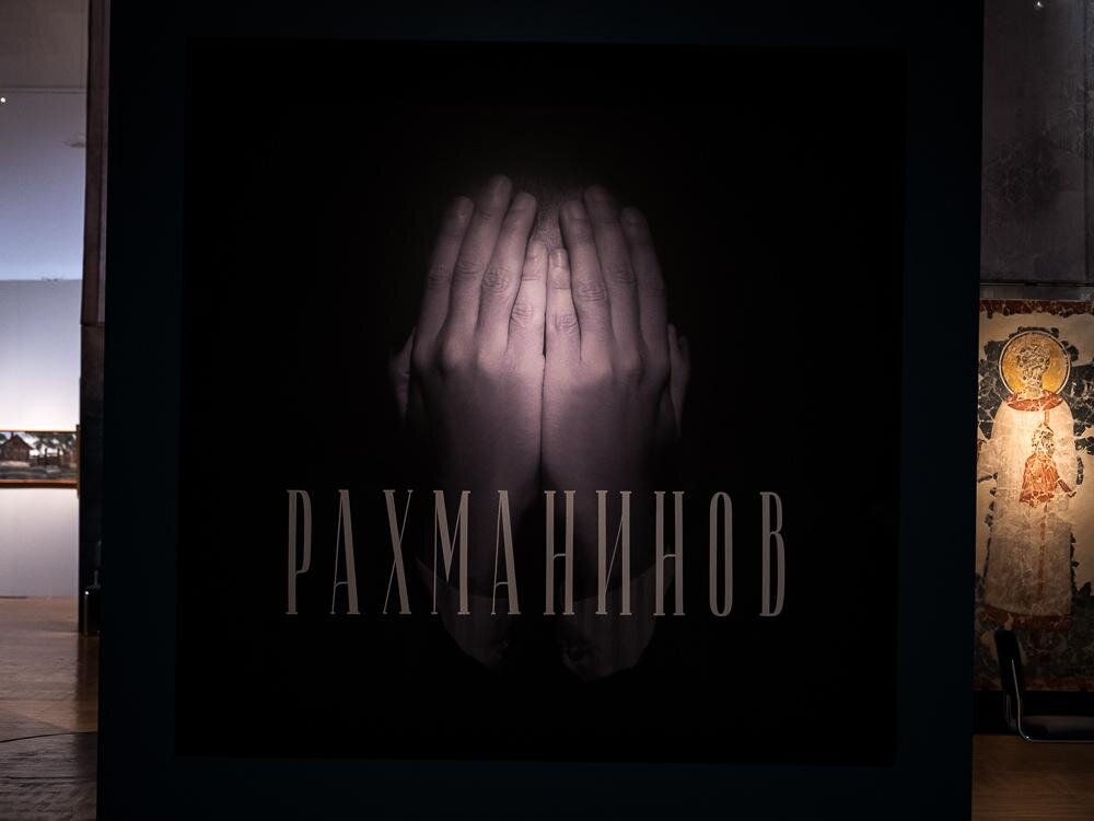    Выставка «Я – русский композитор» в Новой Третьяковке. Фото Дарьи Александровой