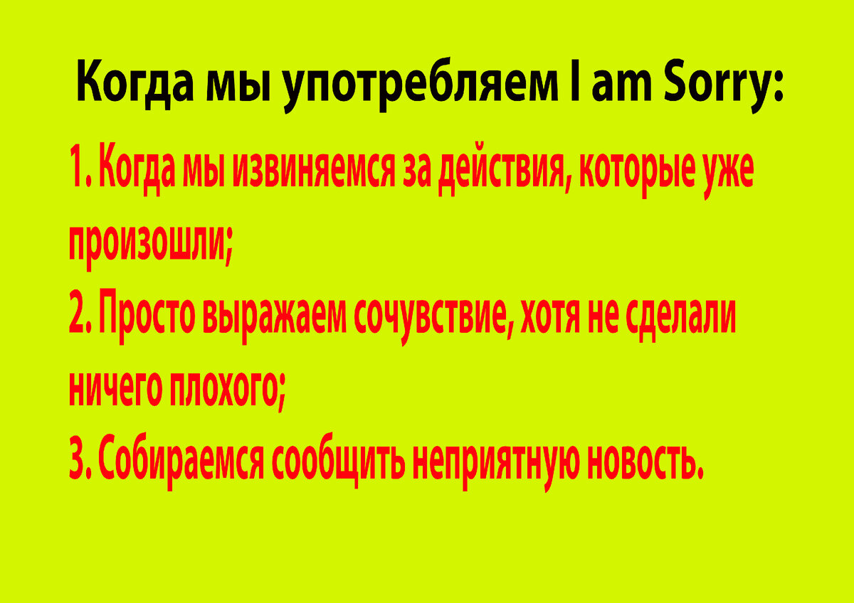 В чем разница в употреблении между I am sorry и Excuse me | Английский шаг  за шагом с Надеждой | Дзен