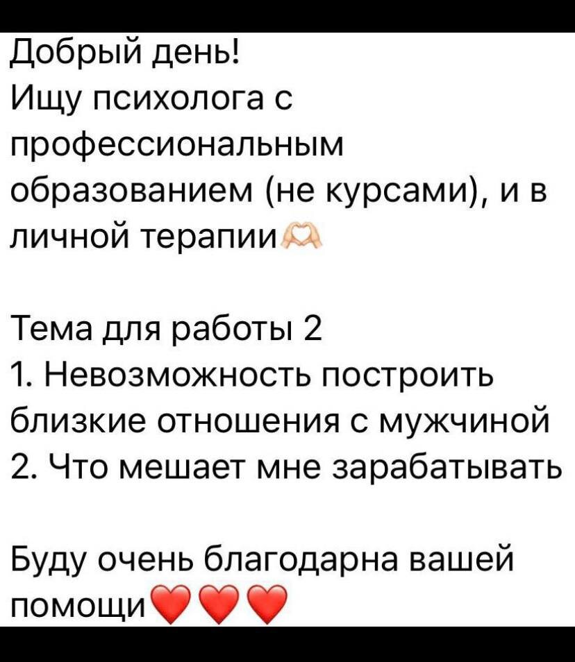 Пример запроса в чате бесплатной психологической помощи