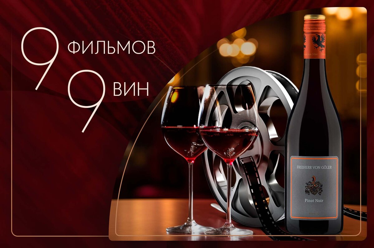 Идеальный Вечер. 9 фильмов и вина к ним | Vinoterra | Дзен