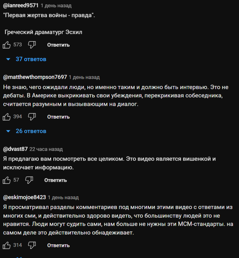 реакция на интервью карлсона. 06. такер карлсон 16. такер карлсон fox news. реакция на интервью карлсона.