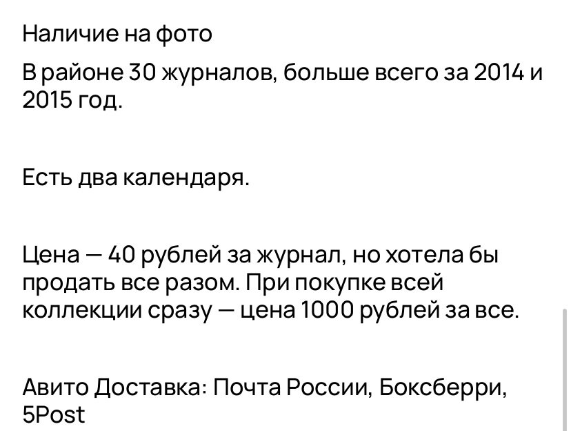 Скриншот с сайта Авито 
