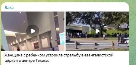    Фото: Скриншот Telegram/Baza