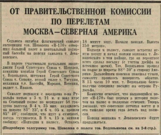 Выдержка из "Правды" со всеми координатами