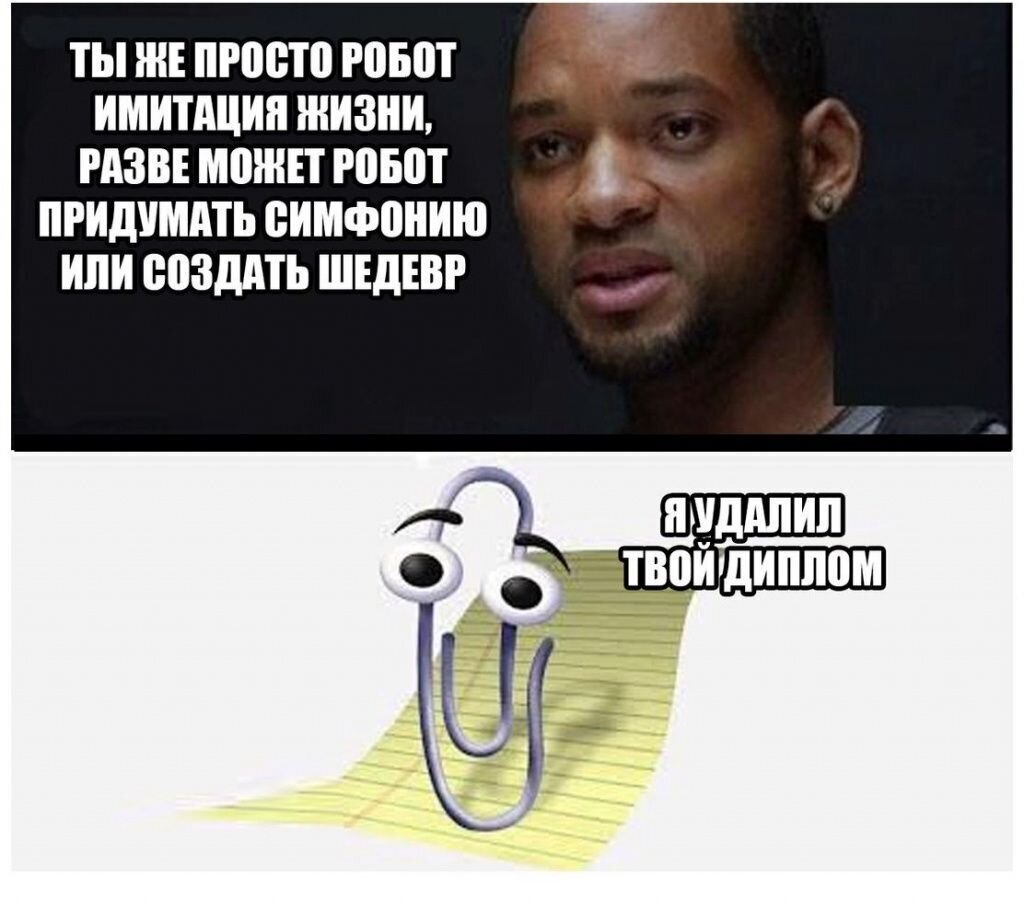 Искусственный интеллект сочинить. Мемы про искусственный интеллект. Искусственный интеллект приколы. Искусственный интеллект мемы и приколы. Шутки про искусственный интеллект.