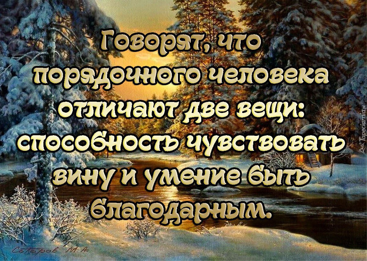 Благодарность как характеризует умение быть благодарность. Надо уметь быть благодарным. Порядочность цитаты. Цитаты о порядочности человека. Высказывания о порядочности.