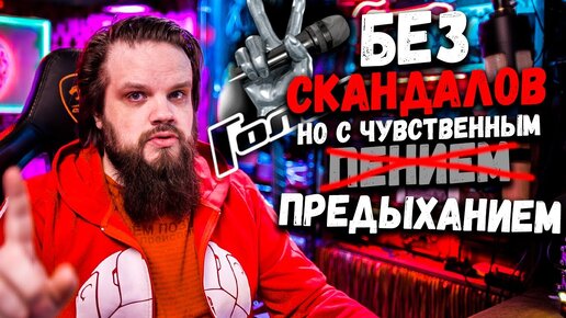 Шоу Голос 12 Сезон 4 Выпуск | Никаких Скандалов - Предыхание