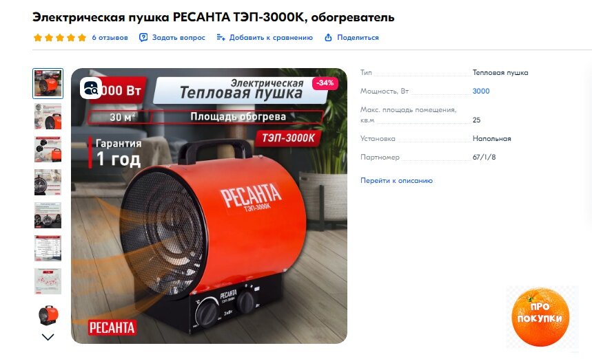 Электрическая пушка РЕСАНТА ТЭП-3000К