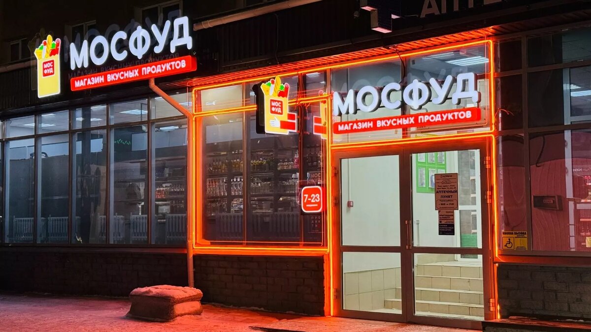     Торговую марку «Мосфуд» Мостовой оставил за собой.