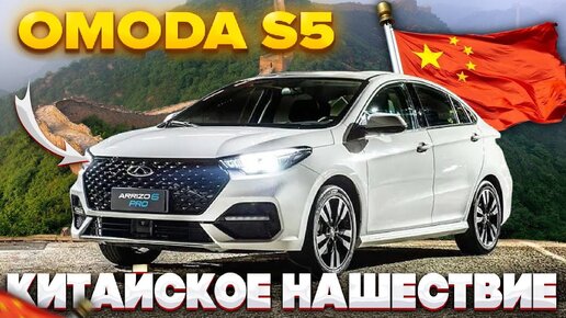 Обзор Omoda S5. Очередной конфуз из Китая или все таки автомобиль?