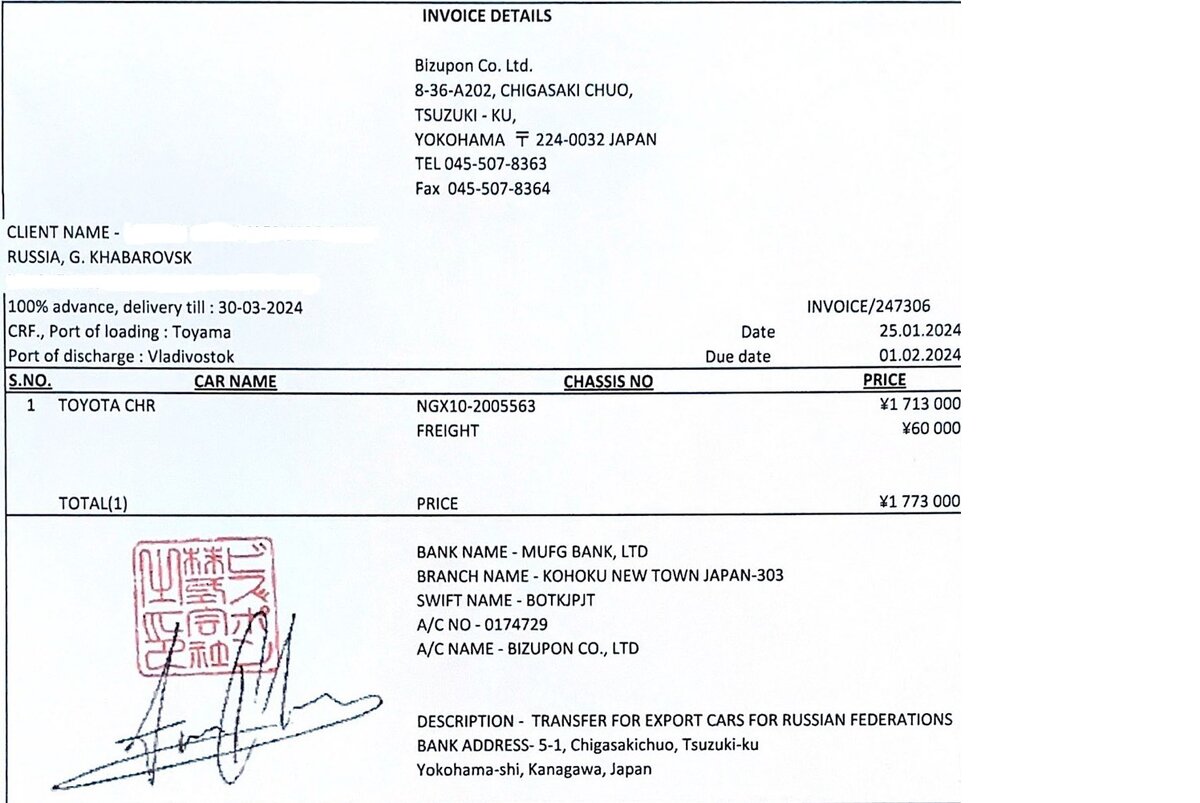 Пример инвойса моего клиента. В стоимость автомобиля включен FOB (расходы по Японии), фрахт прописан отдельно.
