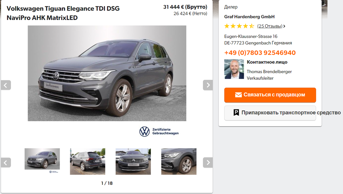 VW Tiguan из Германии. Модель 2021 года. Цена в России под ключ. | АвтоВоз  | Дзен