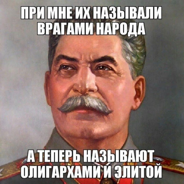 Иосиф Виссарионович Сталин. При мне их называли врагами народа. Сталин о врагах народа. Слихвой