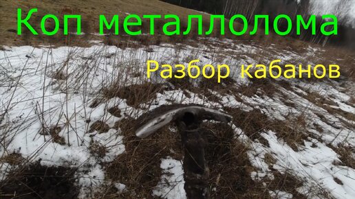 Коп металлолома. Метало коп. Серия 78