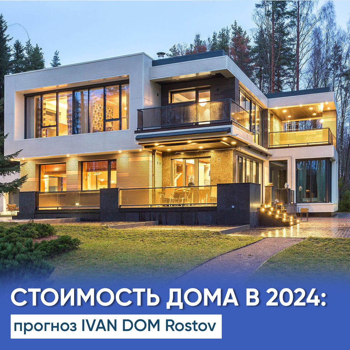 Стоимость строительства частного дома