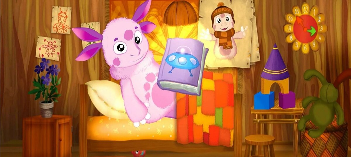 Из м/ф "Лунтик и его друзья"