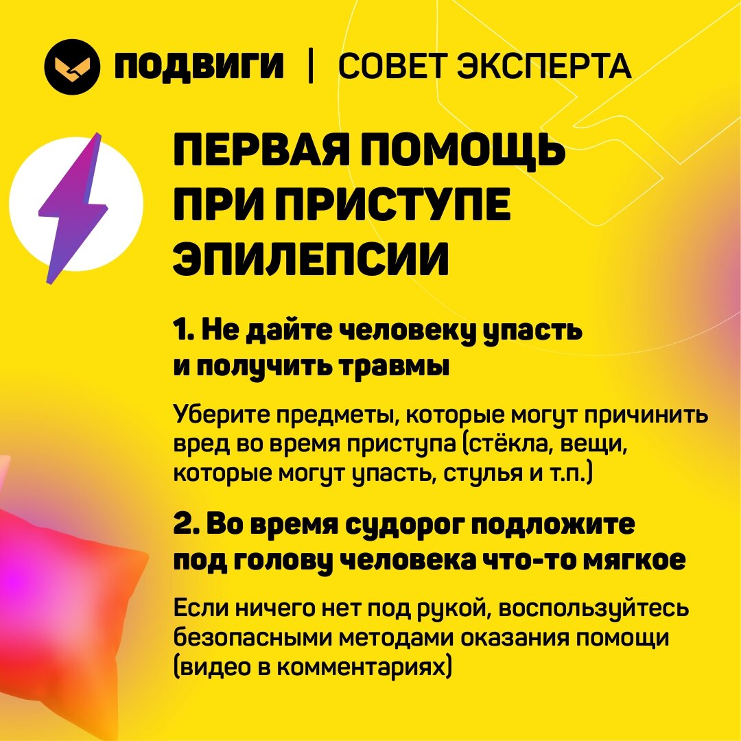 Нужно ли разжимать челюсть человека, у которого приступ эпилепсии? Нет. А  как тогда помочь пострадавшему? | «Подвиги» | Дзен