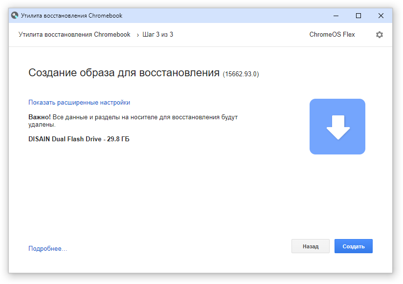 Как поставить хром