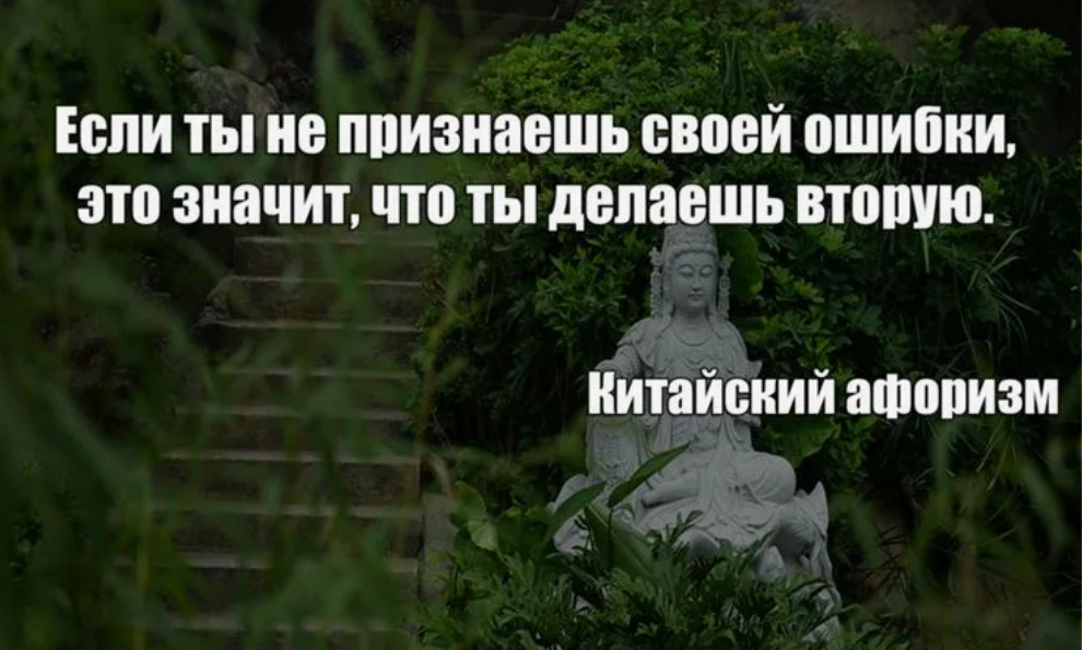 Она не совершенная но настоящая. Признать ошибку цитаты. Признать свою ошибку цитаты. Человек который не признает свои ошибки цитаты. Нужно уметь признавать свои ошибки цитаты.