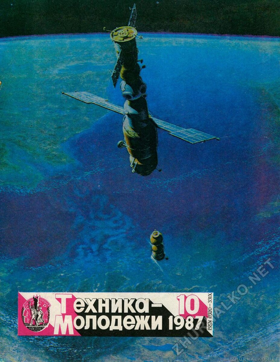 Обложка журнала "Техника-молодежи" №10 за 1987 год. Изображение от zhurnalko.net.
