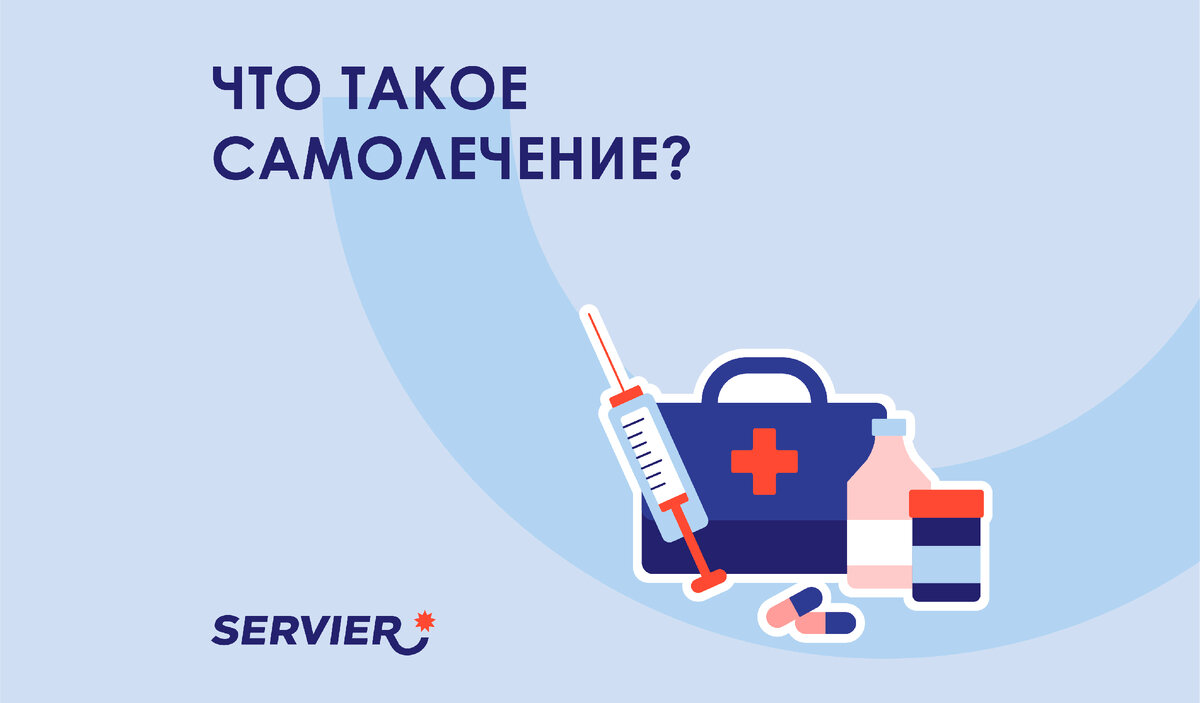 Более половины россиян признают авторитет врача в вопросах здоровья,  однако лекарства по его назначению приобретает только четверть.