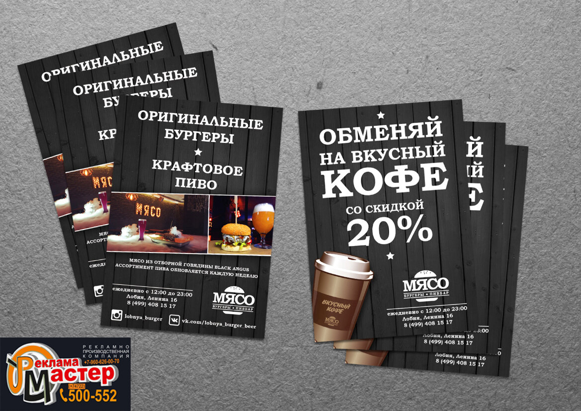 Рекламная листовка, Рекламный флаер, Флаера для ресторана, Листовки для рекламы образцы