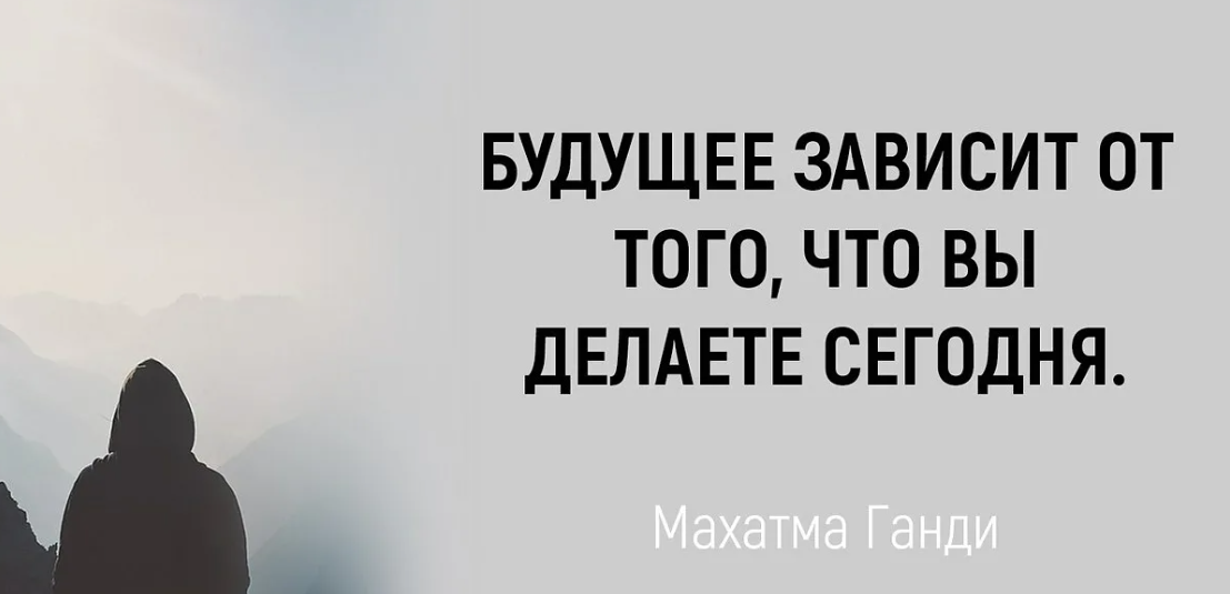 Фразы про будущее. Высказывания о будущем. Будущее зависит от того что ты делаешь сегодня картинка. Все зависит от тебя цитаты.