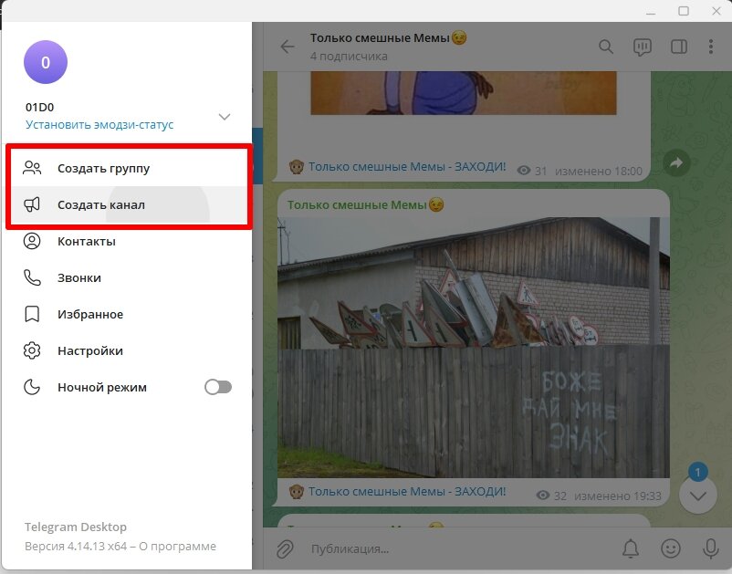 Пример создания группы или канала на Windows 