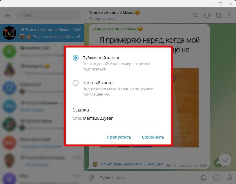Делаем свой выбор и придумываем ссылку