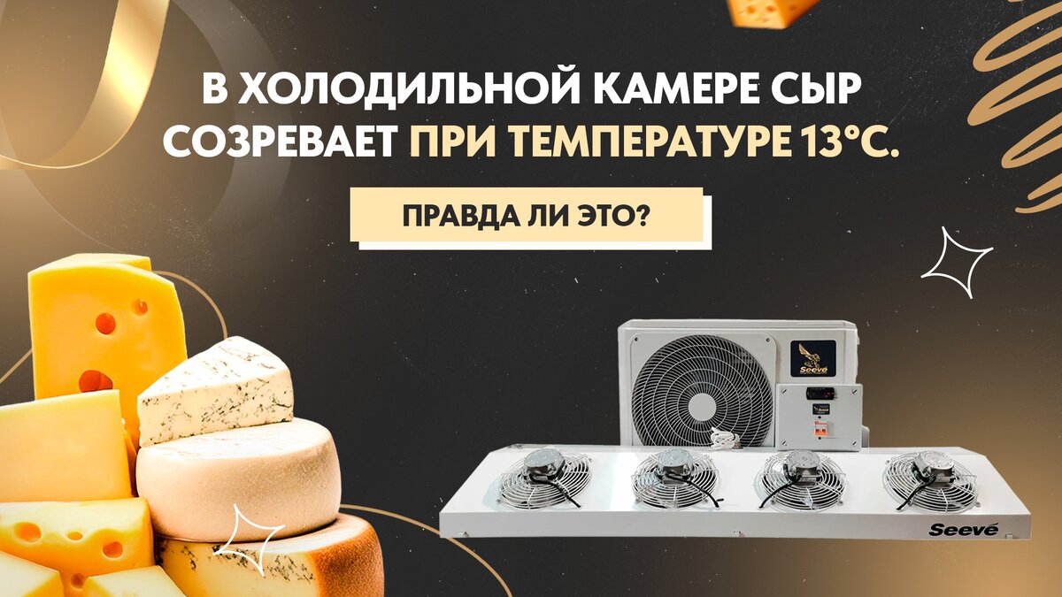  Холодильная сплит-система Seeve