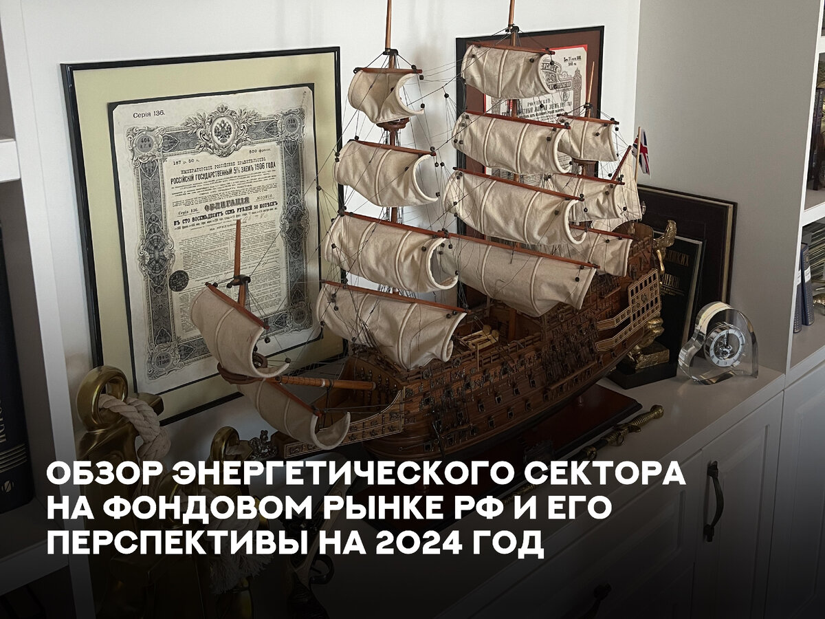 В 2023 году рост сектора составил всего 32,9%, что делает электроэнергетику одной из отстающих по динамике отраслей на российском рынке. Как устроена данная отрасль?