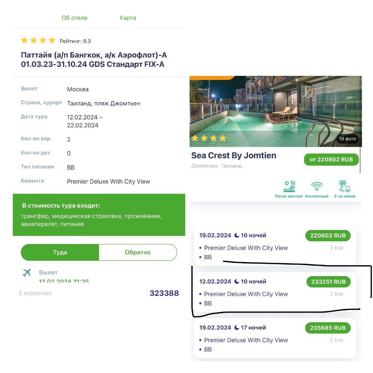 Интересно то, что сначала приложение для поиска тура выдаёт одну стоимость, а когда смотришь подробности этого тура, то цена сразу увеличивается на 100К