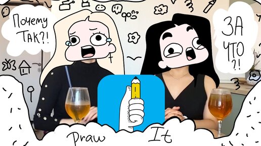 Пытаемся рисовать в Draw it. За что ????