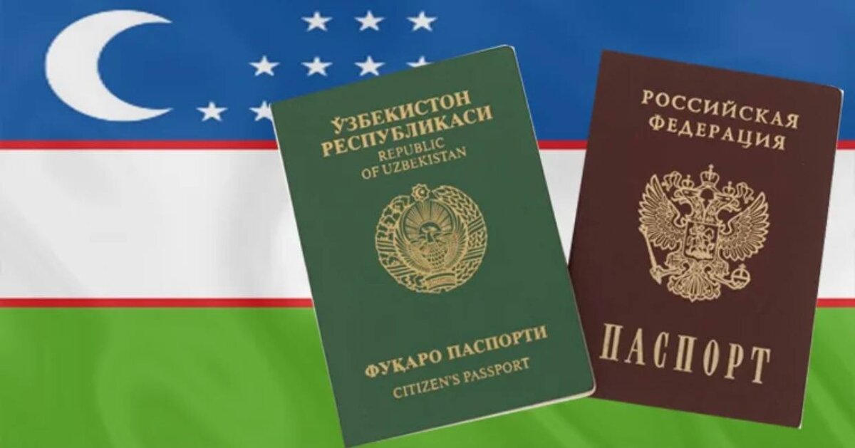 Получение гражданства РФ для граждан Узбекистана