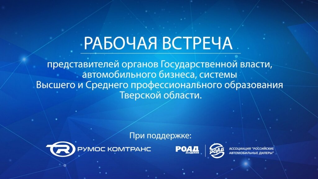 Образование – производство – власть. В Твери пройдет встреча по подготовке кадров