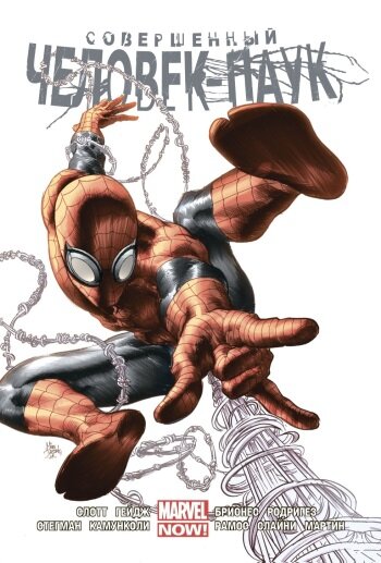 Отто Октавиус, злодей, также известный как Доктор Осьминог, оказался на пороге смерти. Чтобы обмануть её, он использовал свои навыки безумного учёного и обменялся сознанием со своим величайшим врагом, Питером Паркером, Удивительным Человеком-Пауком. Однако перенос подарил Октавиусу не только могучие способности Человека-Паука, но и всё то, что пережил сам Паркер... в том числе урок о великой ответственности! Теперь Отто Октавиус начинает новую жизнь, жизнь героя... возможно, величайшего героя всех времён. И имя ему – Совершенный Человек-Паук. 