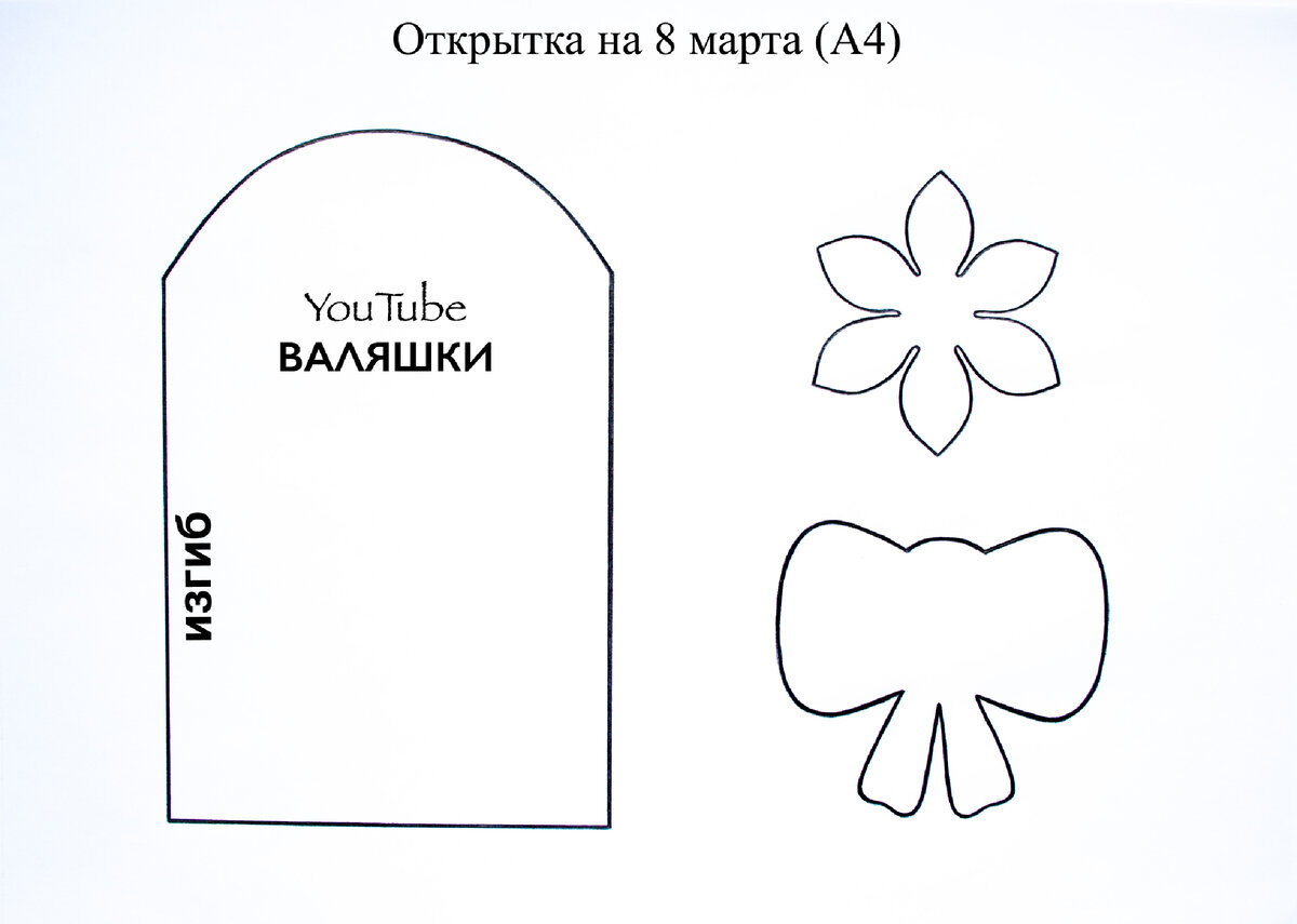 Скачайте открытки на 8 марта 1,2,3 класс с шаблонами