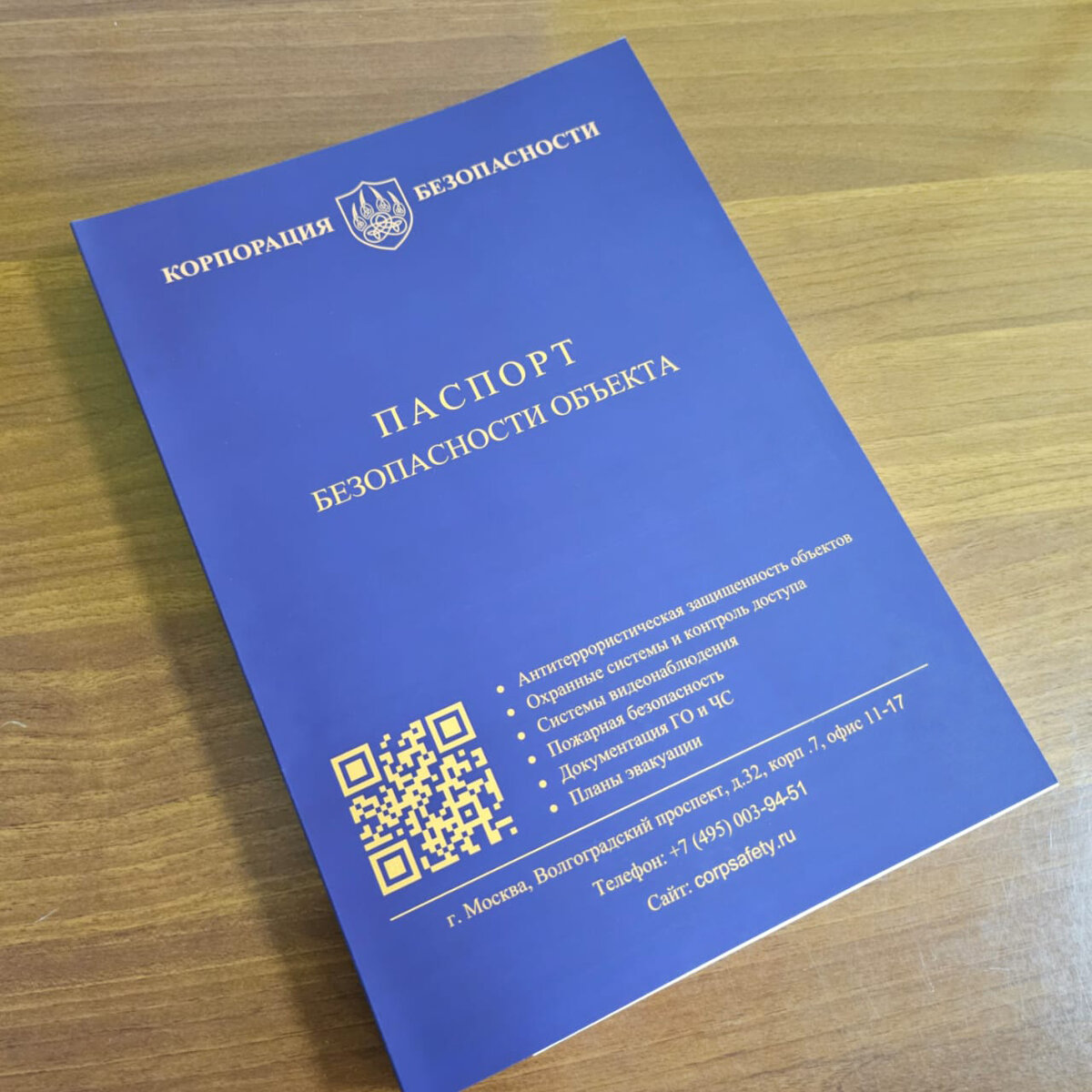 Паспорт безопасности (антитеррористический паспорт) объекта – что это и как  оформить | Корпорация безопасности | Дзен